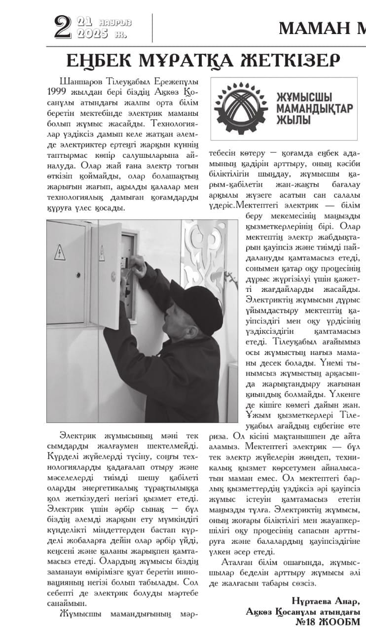 Еңбек мұратқа жеткізер