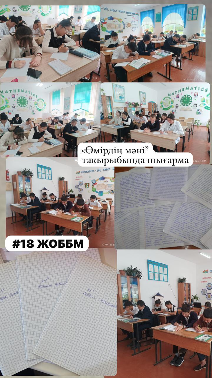 "Өмірдің мәні" тақырыбында 8-11 сыныптар арасында шығарма алынды.