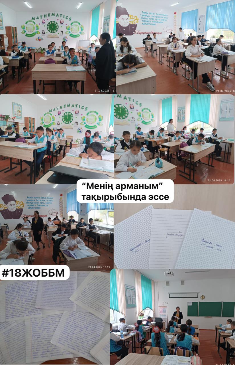 "Менің арманым" тақырыбында эссе