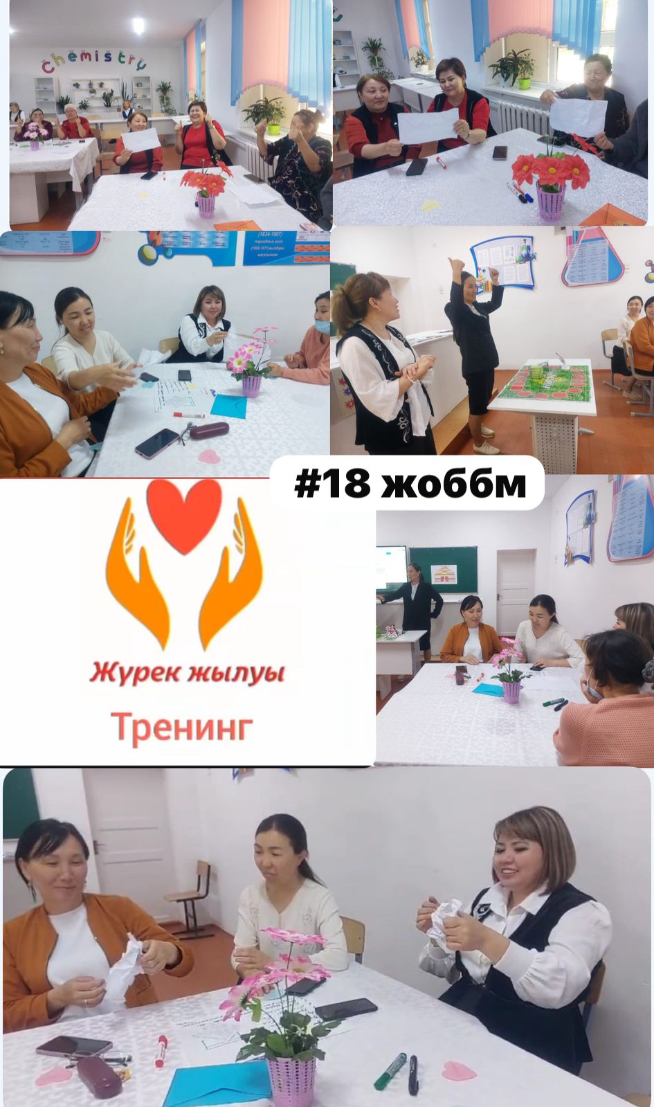 "Жүрек жылуы" (ата-аналарға арналған тренинг)
