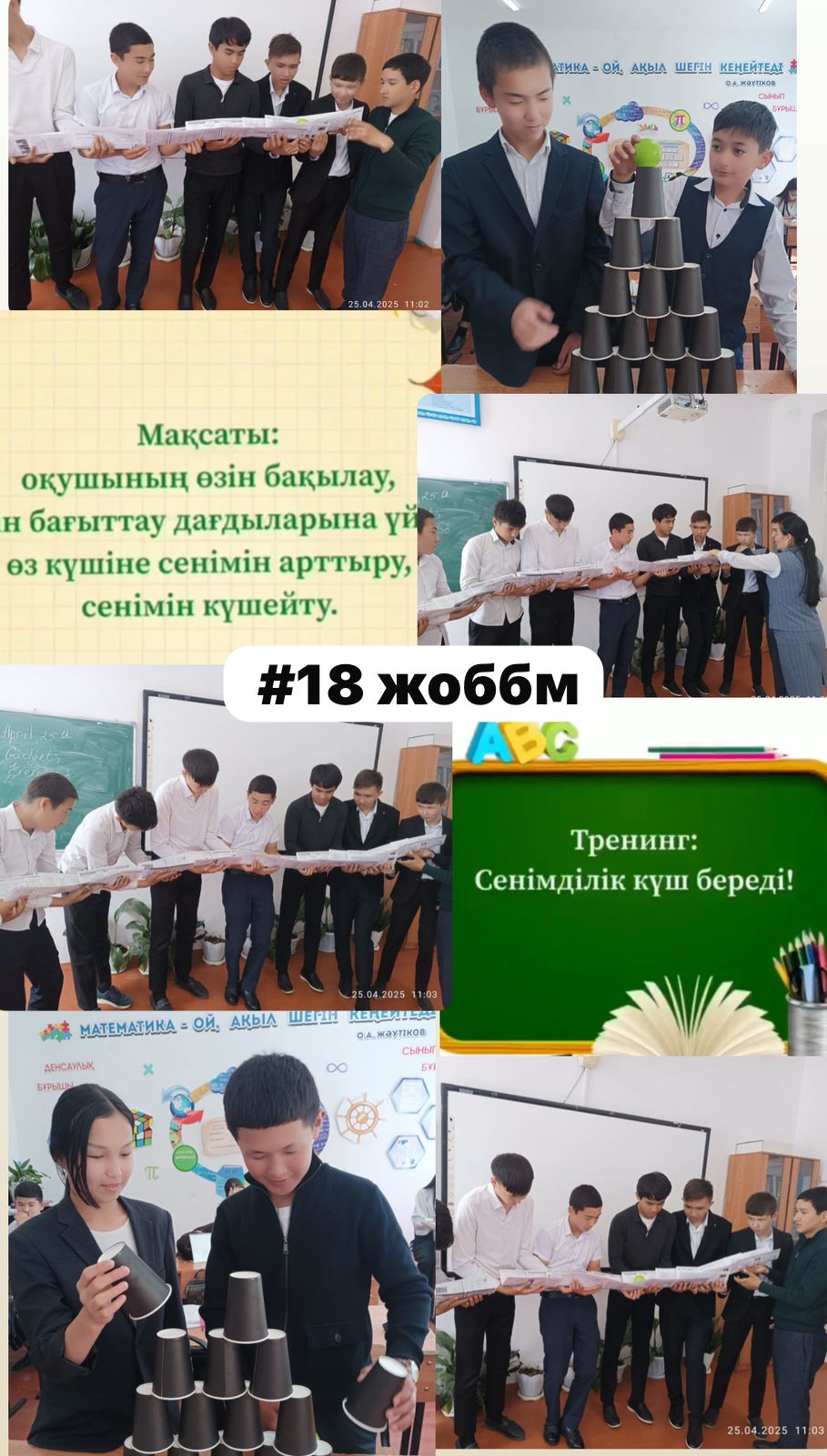 «Сенімділік күш береді!» тренинг