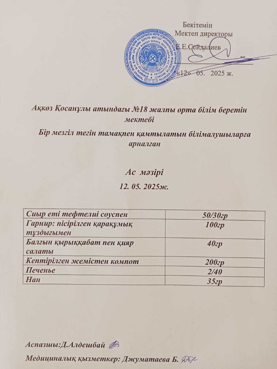 Ас мәзірі
