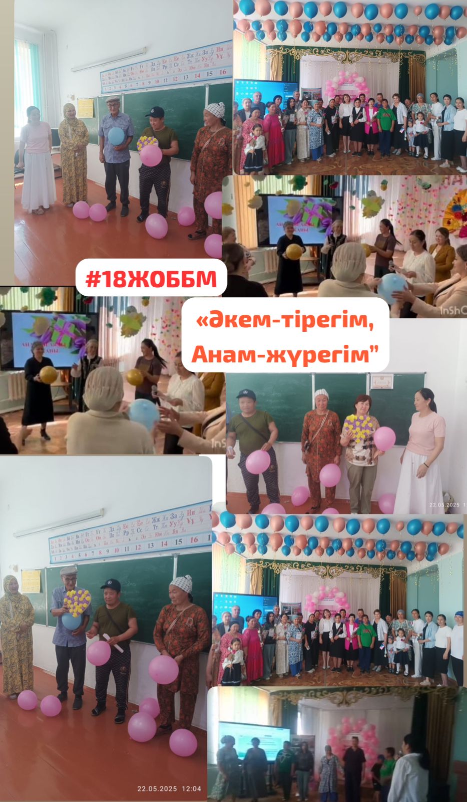 «Әкем-тірегім, анам-жүрегім»