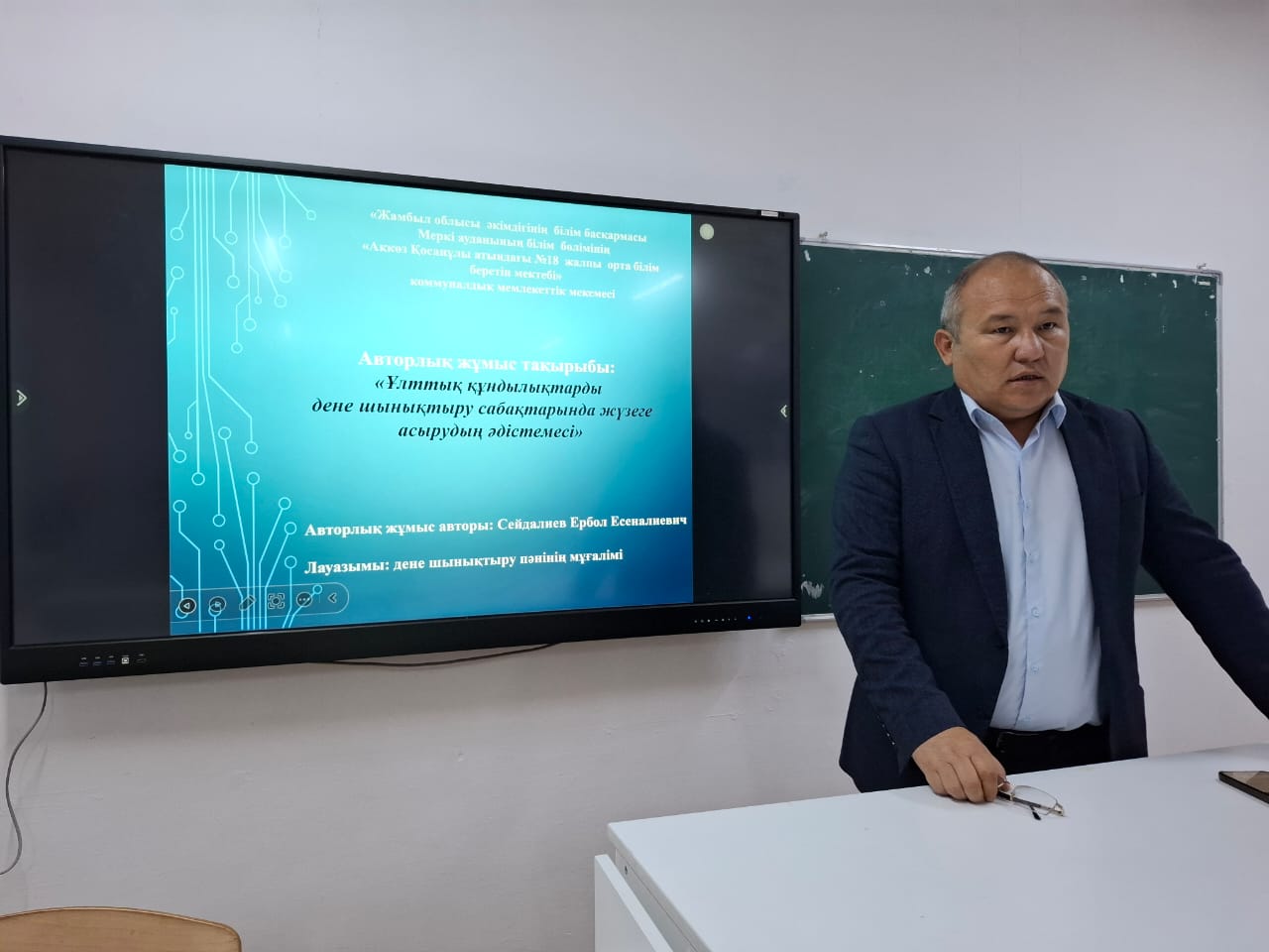 "Ұлттық спорт түрлерін мектептегі дене шынықтыру сабағына енгізу" тақырыбында баяндама