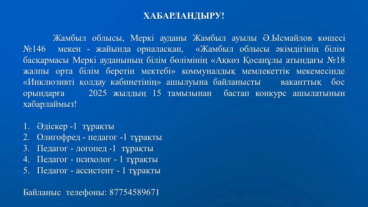 Хабарландыру!