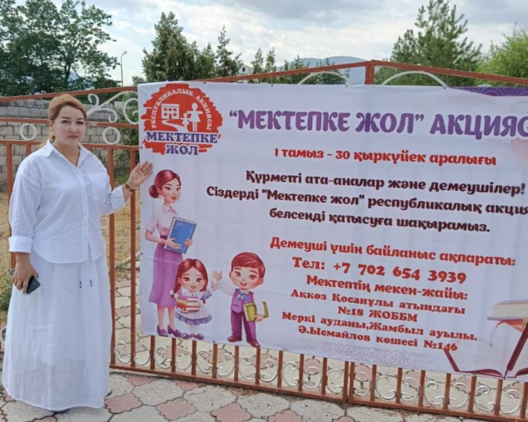 «Мектепке жол» республикалық акциясы