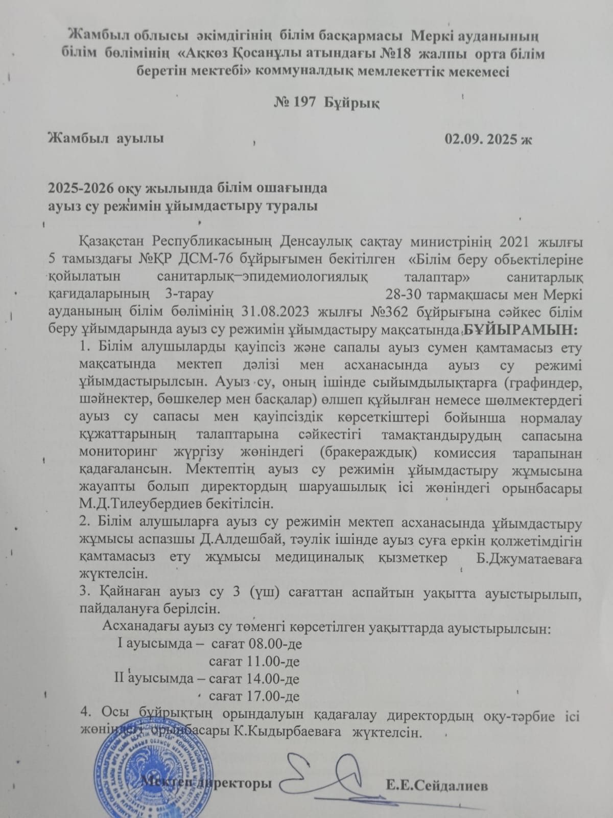 Тегін және жеңілдетілген тамақпен қамту жұмысына байланысты мектеп басшысының бекіткен бұйрықтары