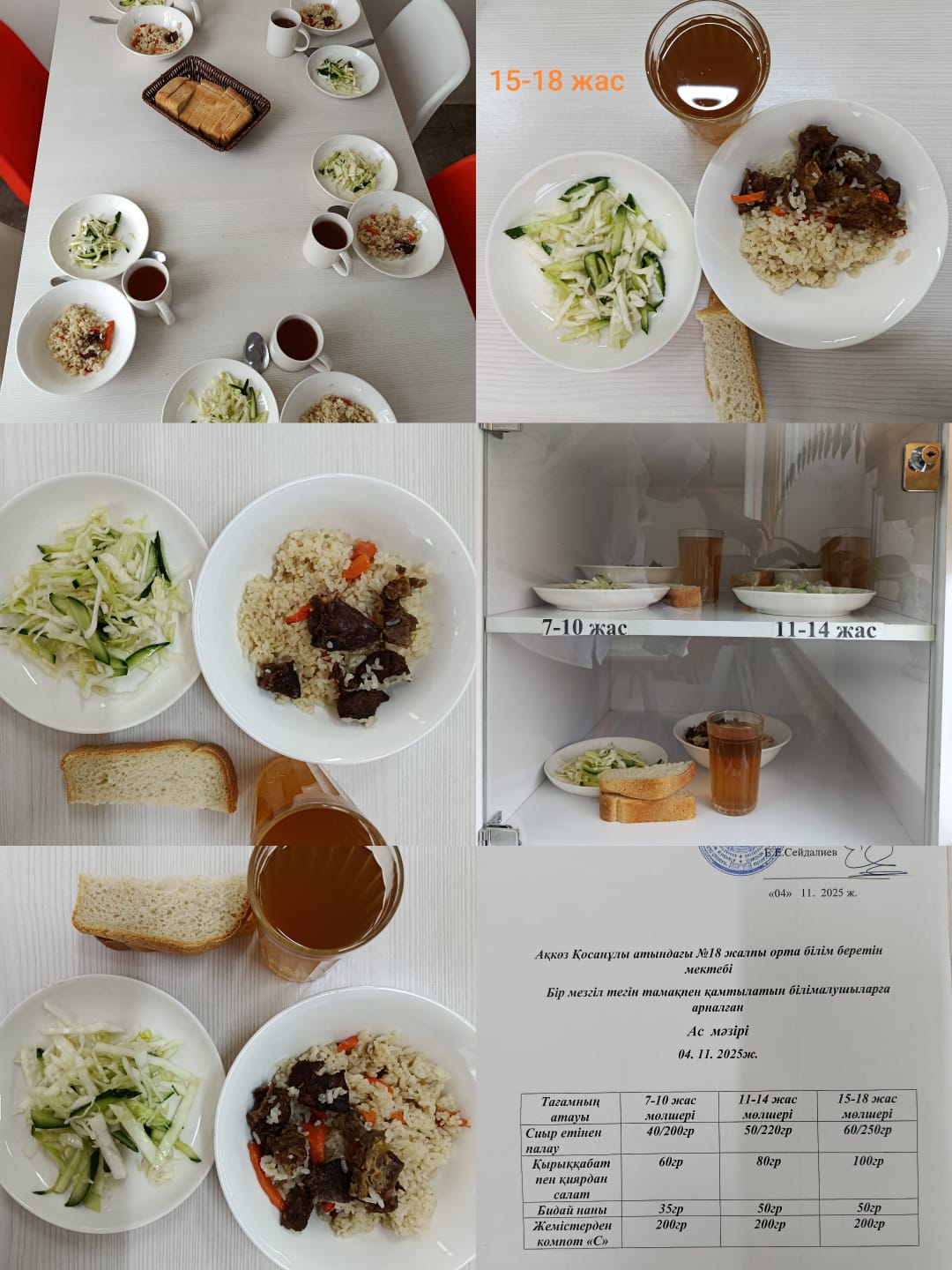 Тегін және жеңілдетілген тамақтандырумен қамтылатын білім алушыларға арналған ас мәзірі